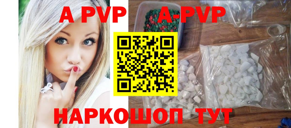 APVP кристаллы Унеча