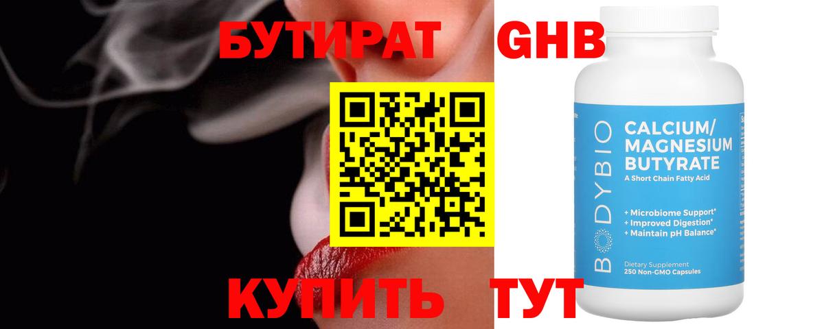 Унеча  Бутират бутандиол  Вход с VPN 