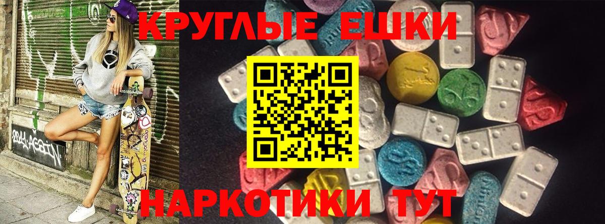 Ecstasy круглые Унеча