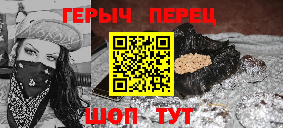 ГЕРОИН Heroin  Вход с VPN  Унеча 