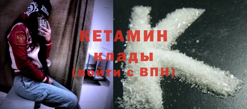 КЕТАМИН ketamine  наркотики  Унеча 