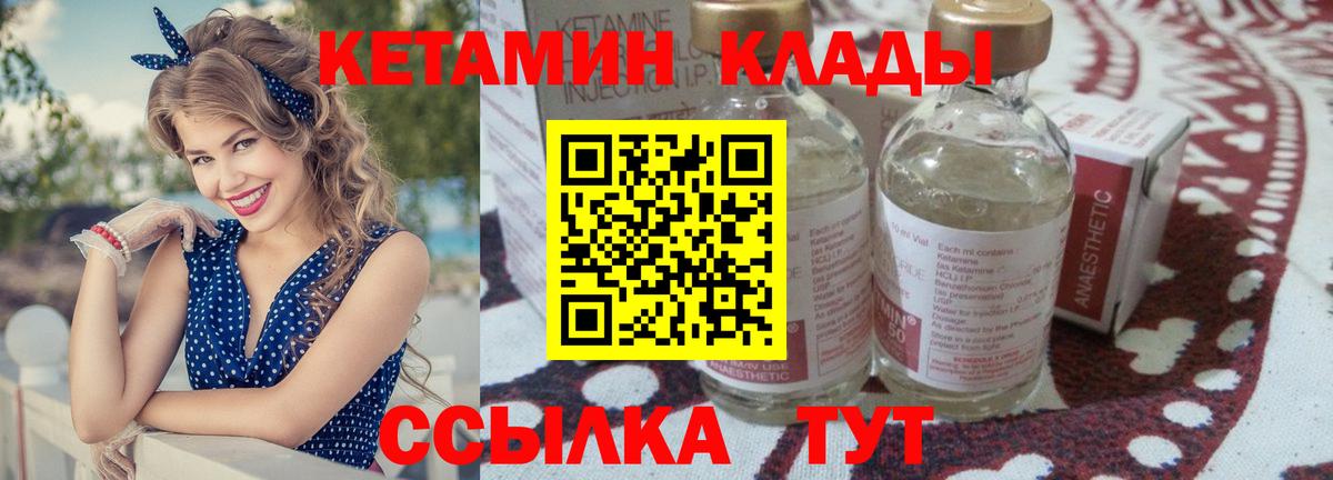 Кетамин ketamine  Вход с VPN  Унеча 