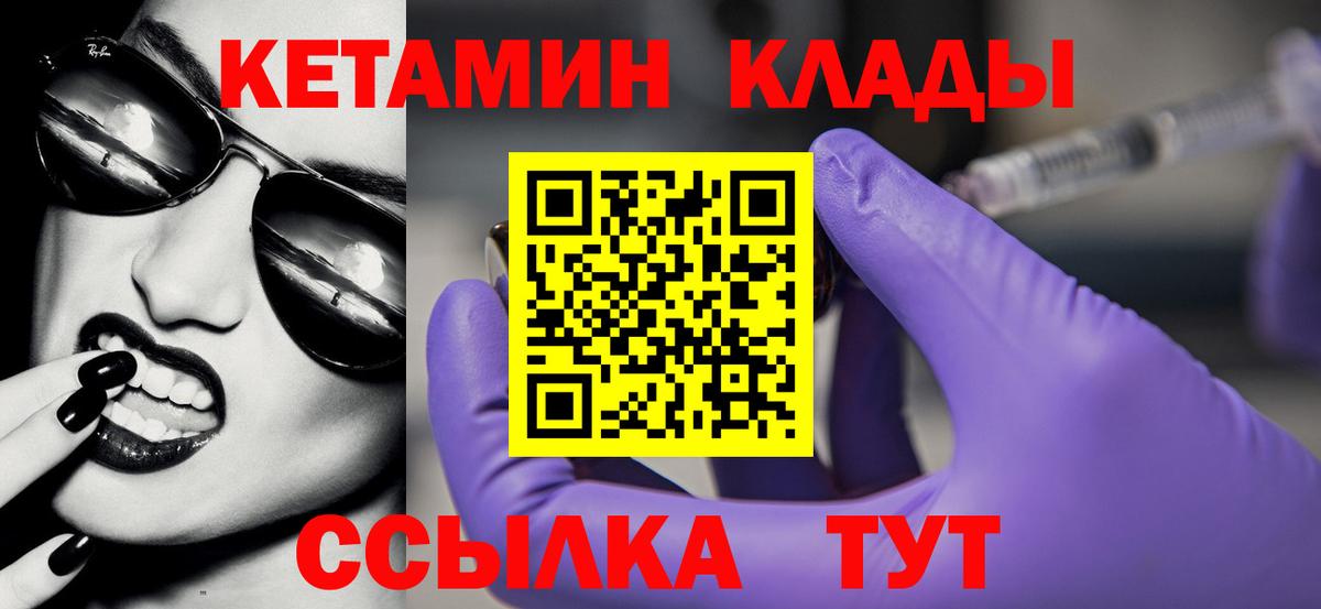 КЕТАМИН ketamine Унеча