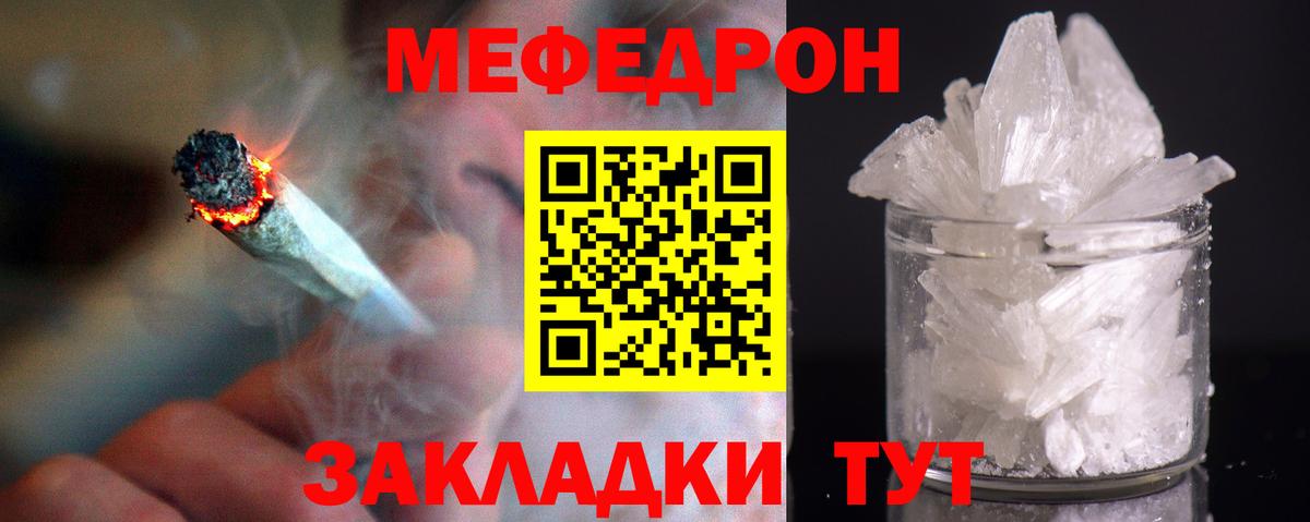 Меф мяу мяу Унеча
