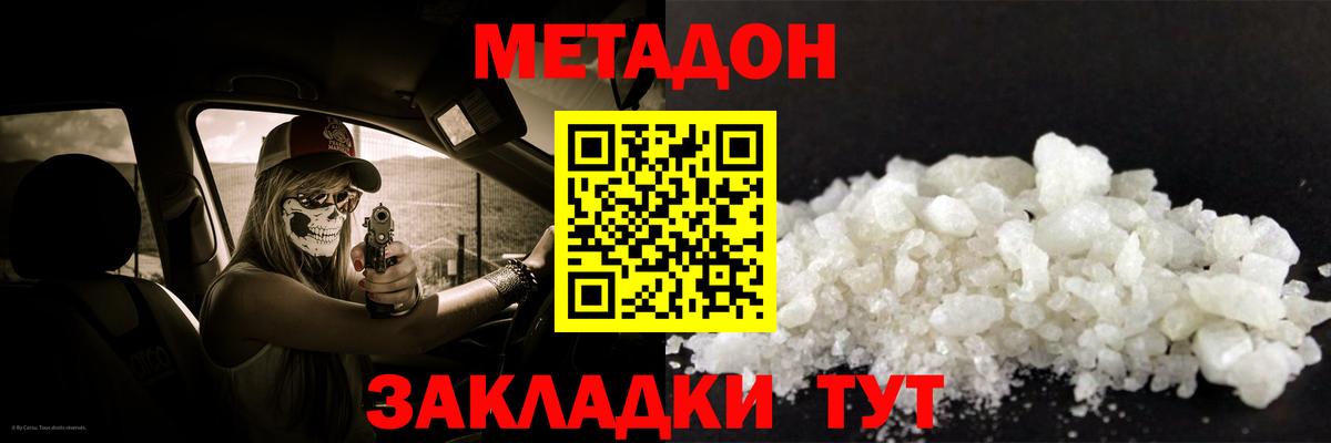 Метадон methadone  Вход с VPN  гидра   Унеча 