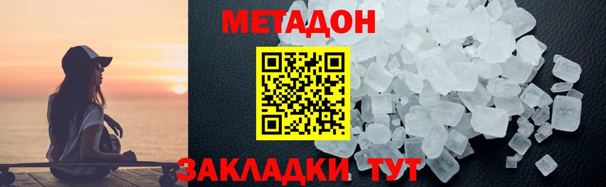 Метадон methadone Унеча