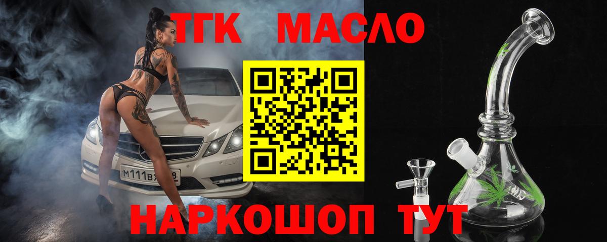 Дистиллят ТГК вейп Унеча